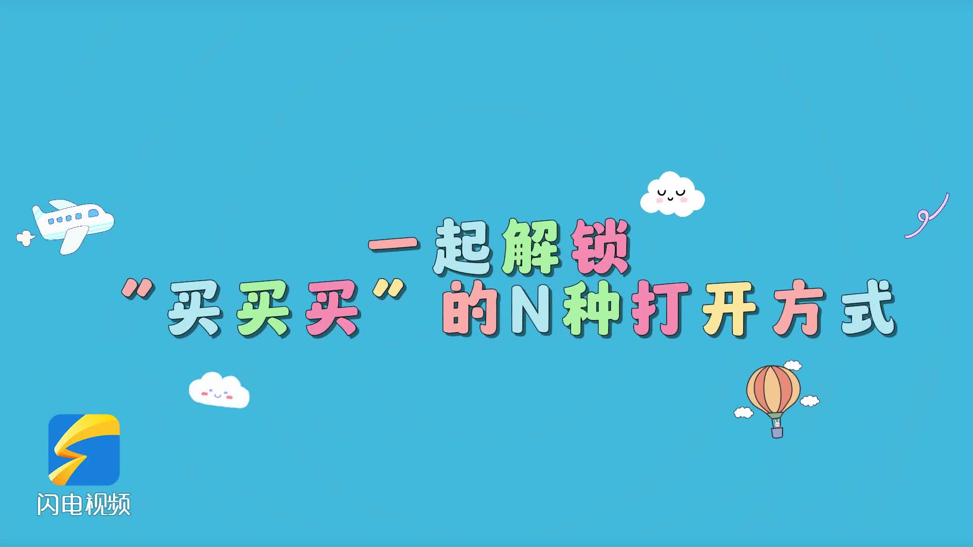 球员配置和